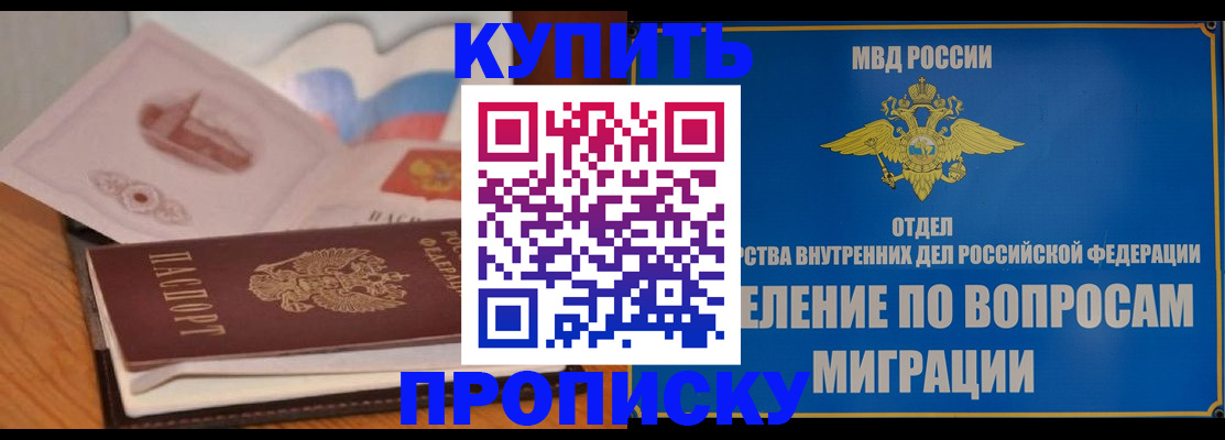 прописка законно в Люберцах