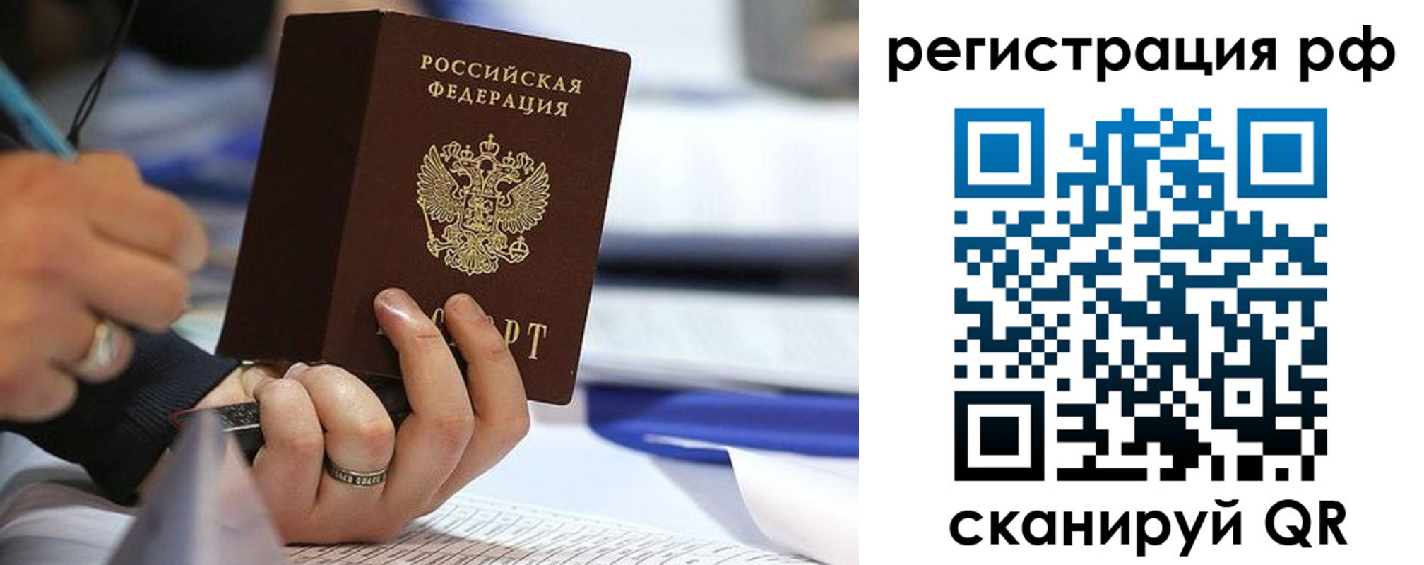 прописка паспорт в Люберцах