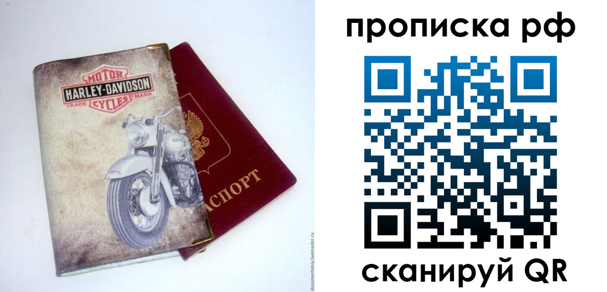 прописка для работы в Люберцах