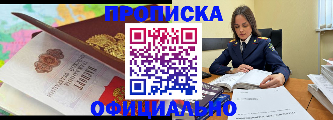 купить прописку в Люберцах