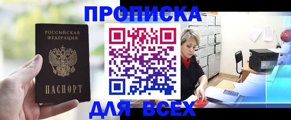 прописка от собственника в Люберцах