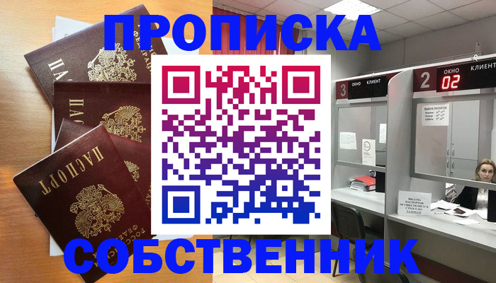 временная прописка в Люберцах