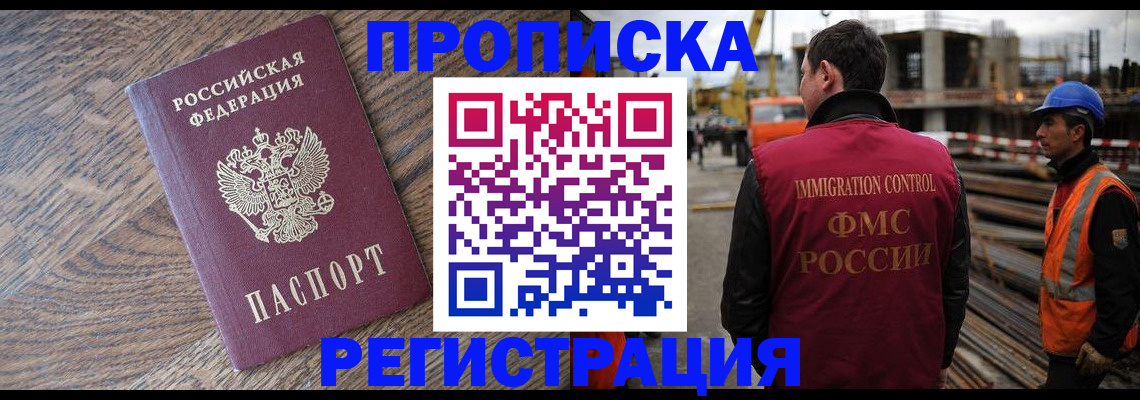 прописка для военкомата в Люберцах